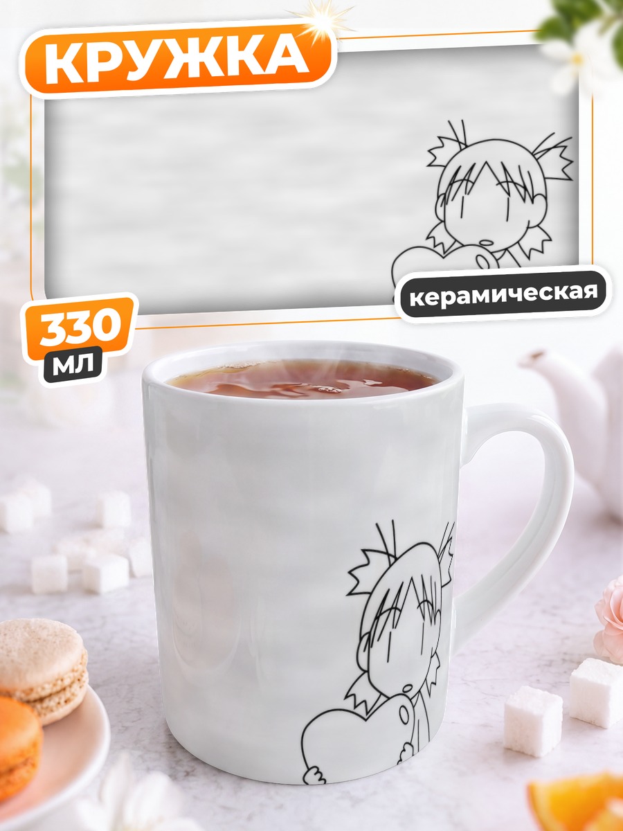 Кружка керамическая Йоцуба с сердцем