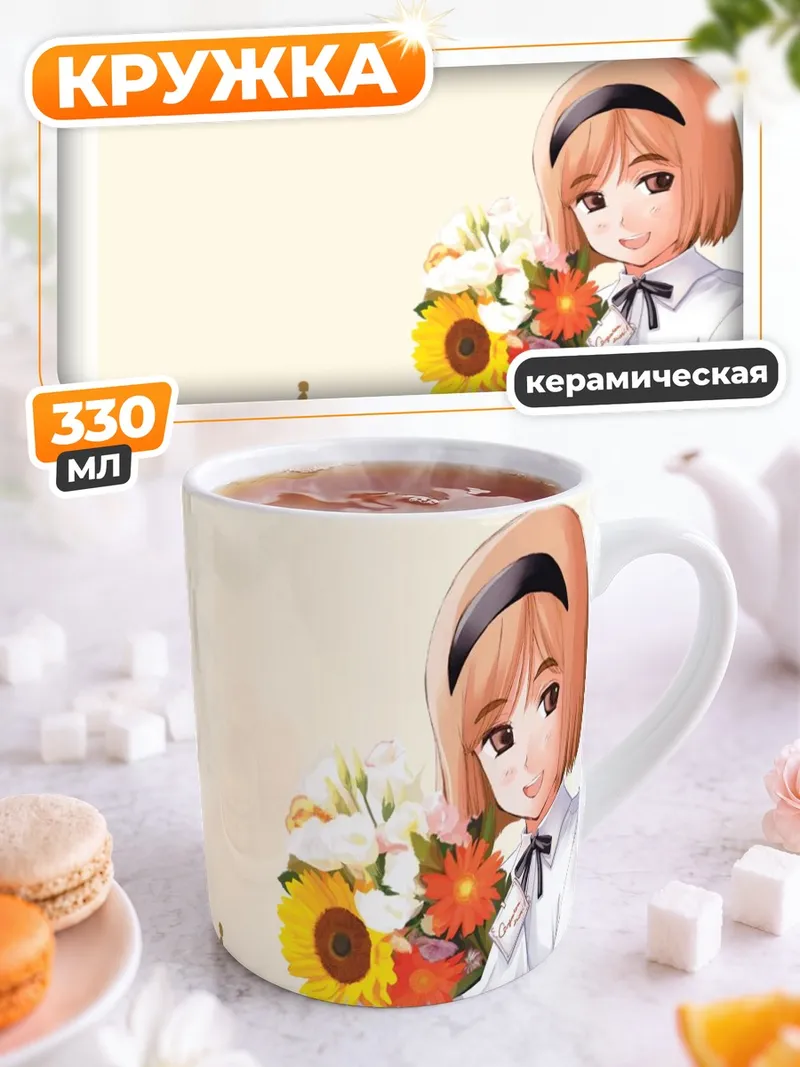 Кружка керамическая Генриетта с цветами