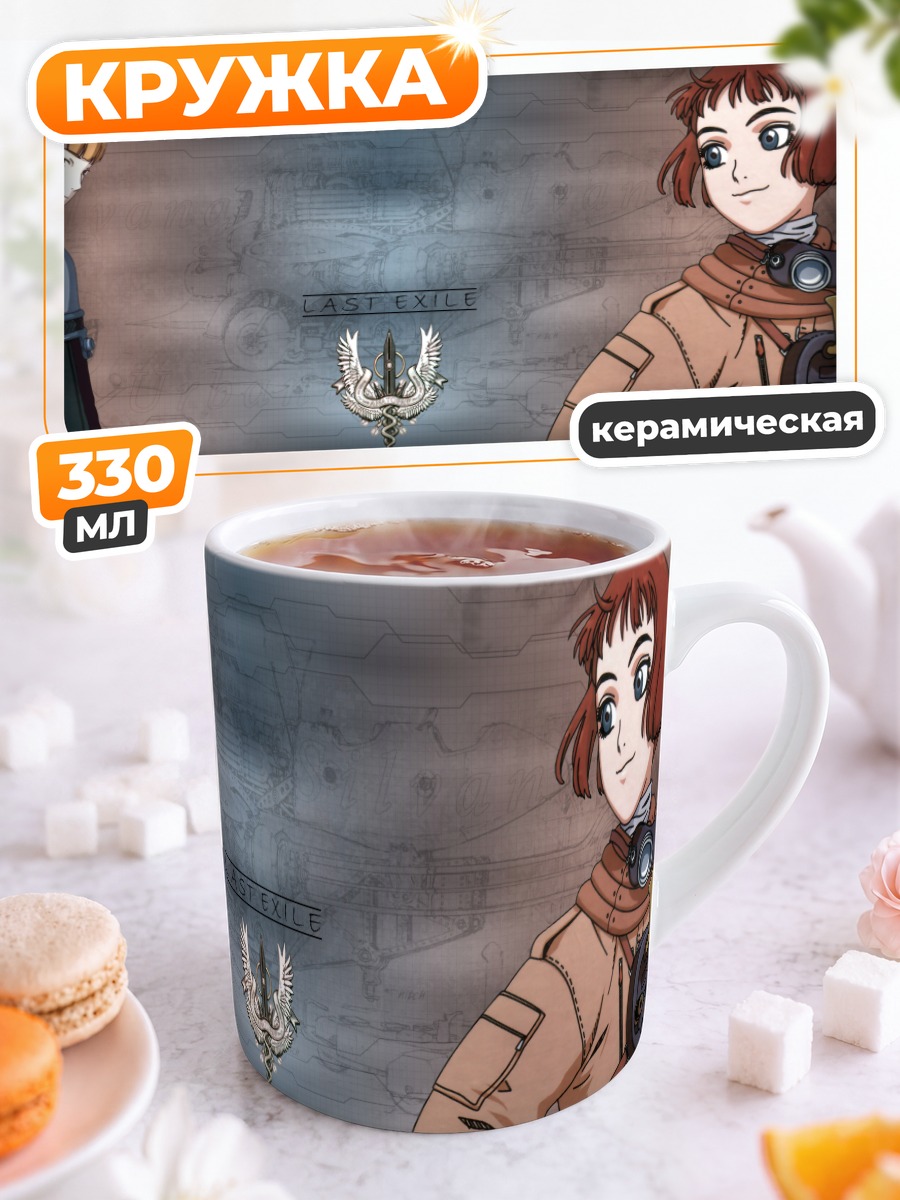 Кружка керамическая Алистер и Лави