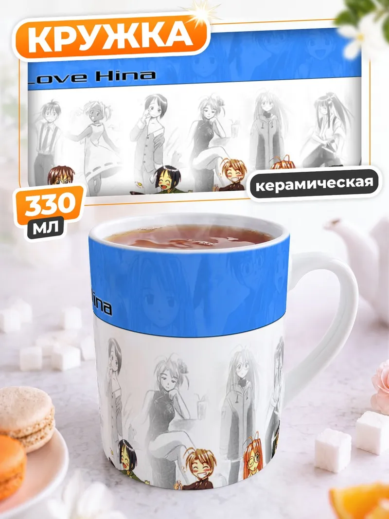 Кружка керамическая Девушки Love Hina