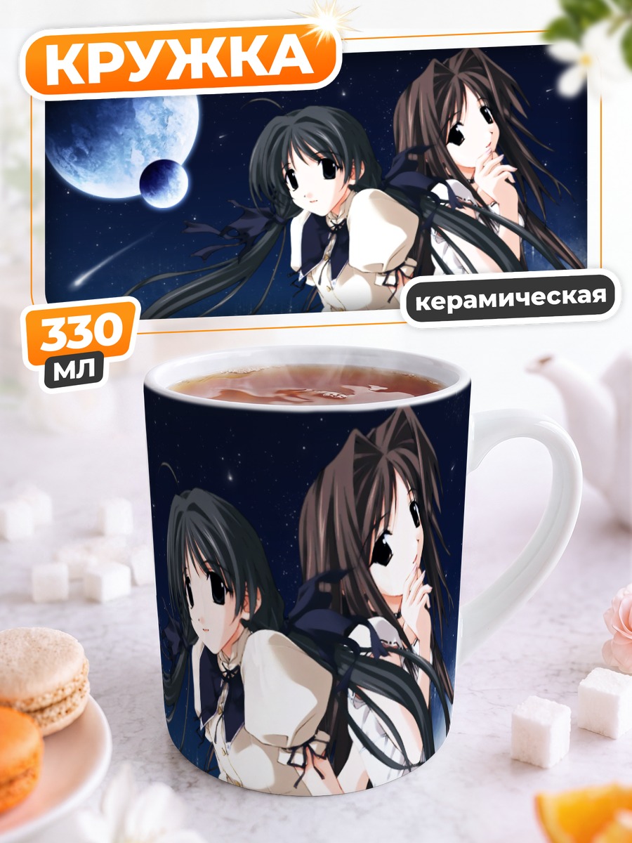Кружка керамическая Memories Off под луной