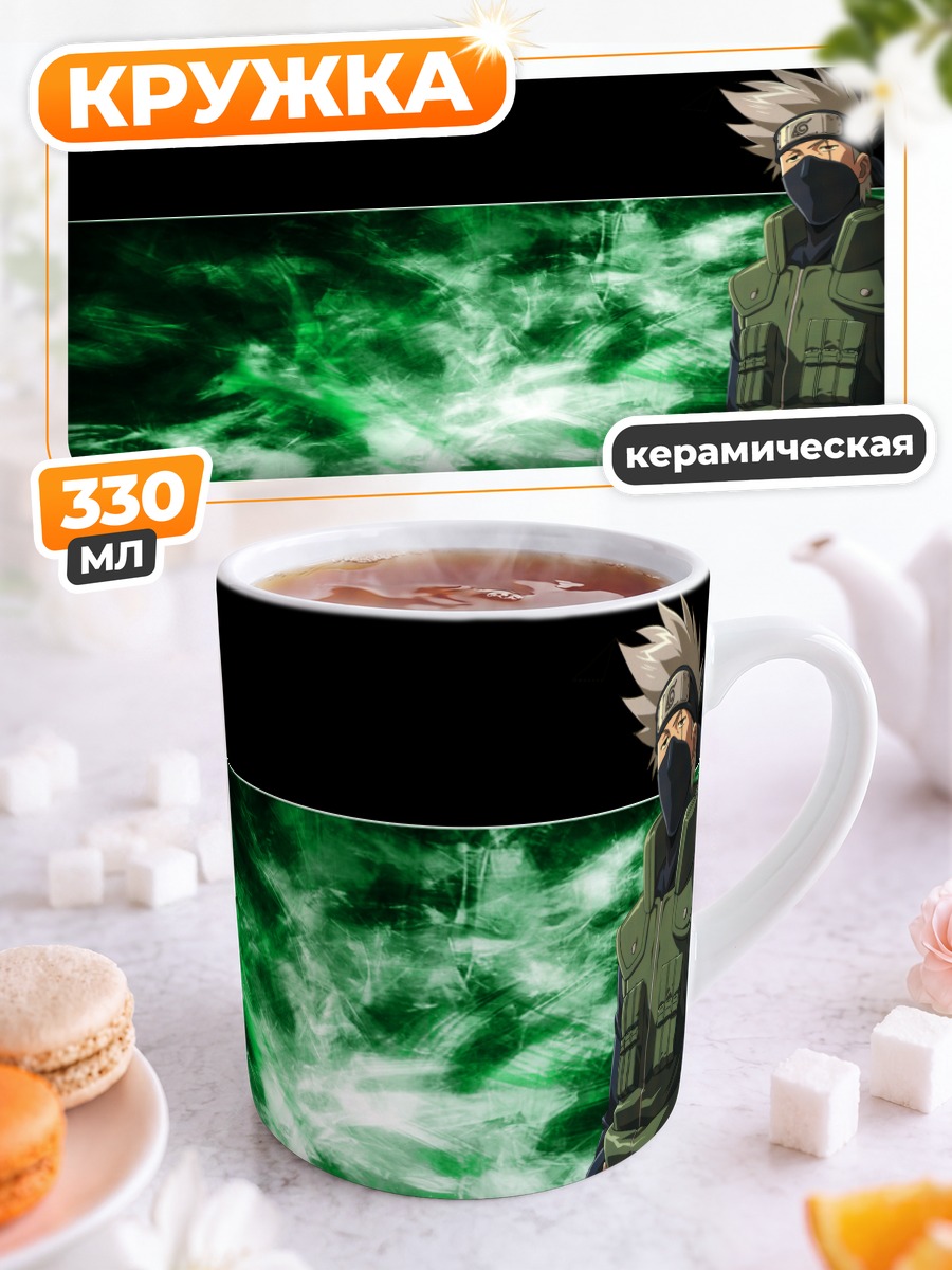 Кружка керамическая Какаши Хатаке в зелени