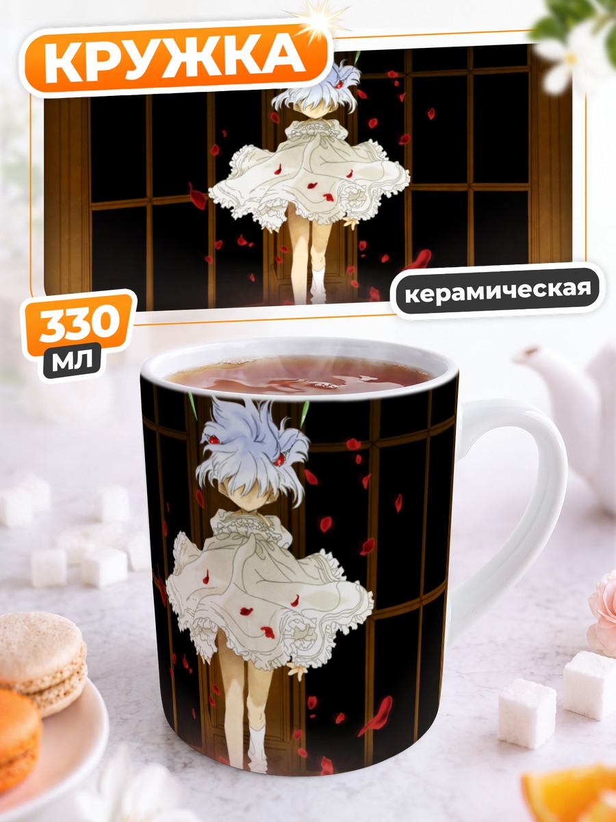 Кружка керамическая Секонд Хэнд оф Тайм в пламени