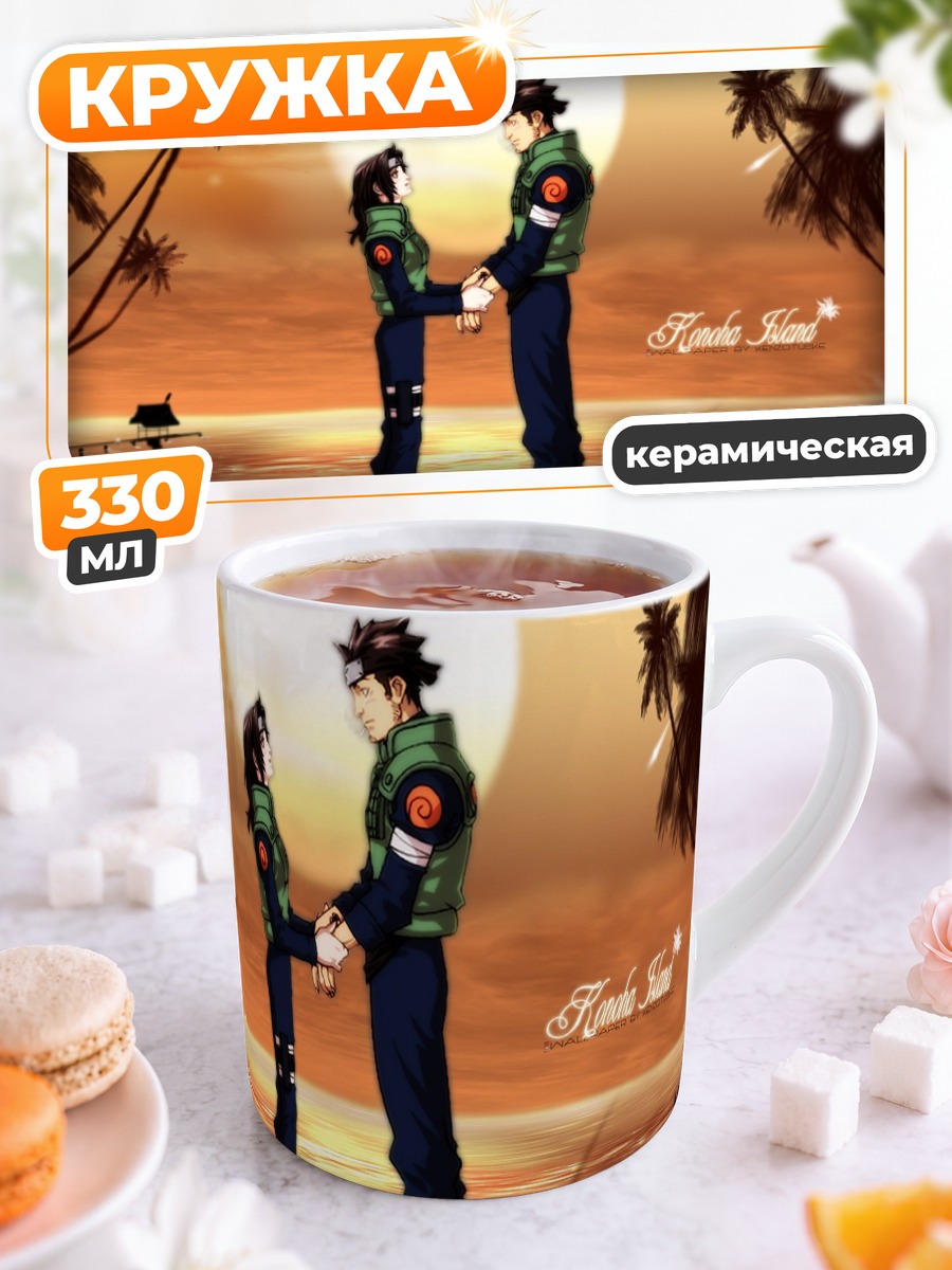 Кружка керамическая Асума и Куренай на закате