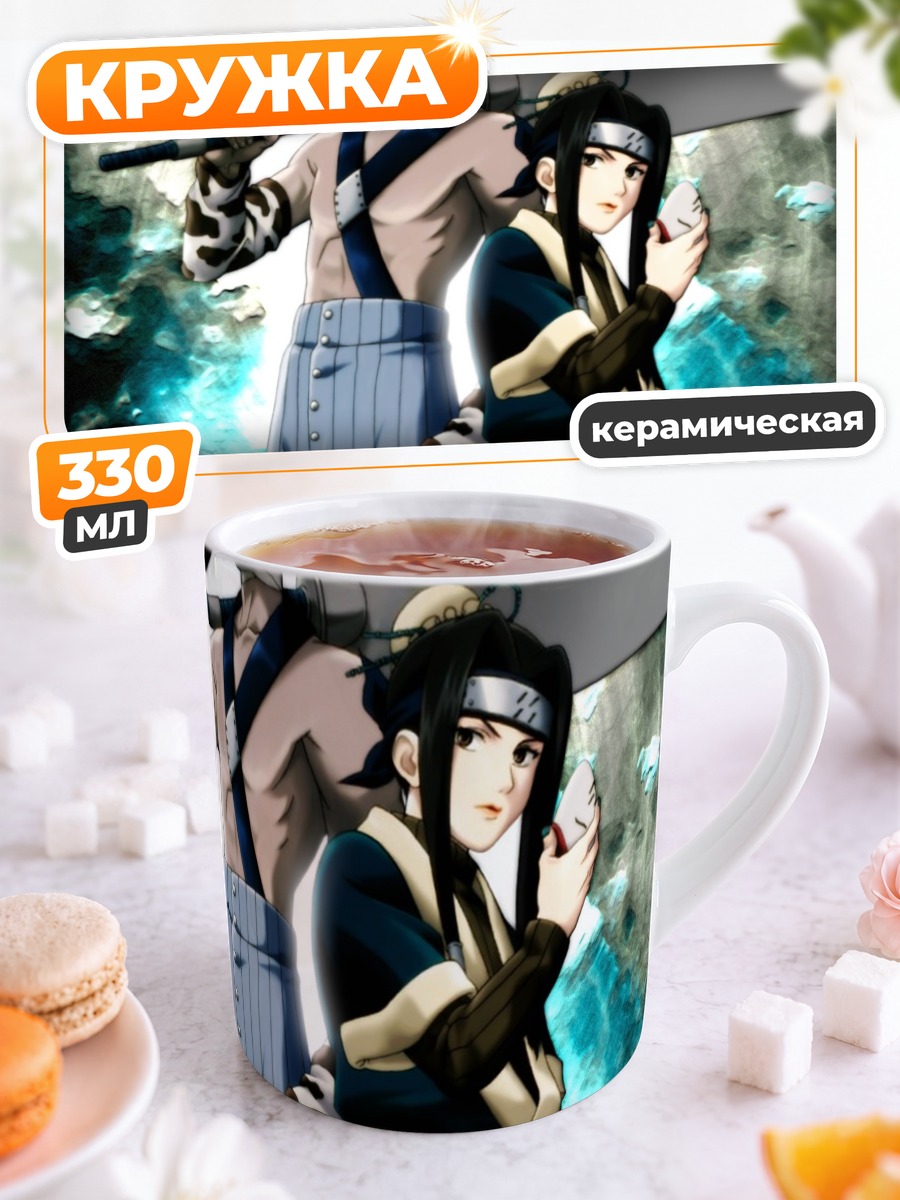Кружка керамическая Хаку и Забуза