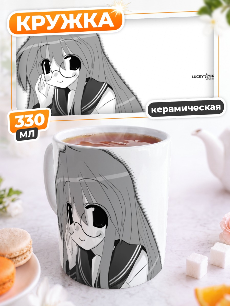Кружка керамическая Миюки Такара в очках