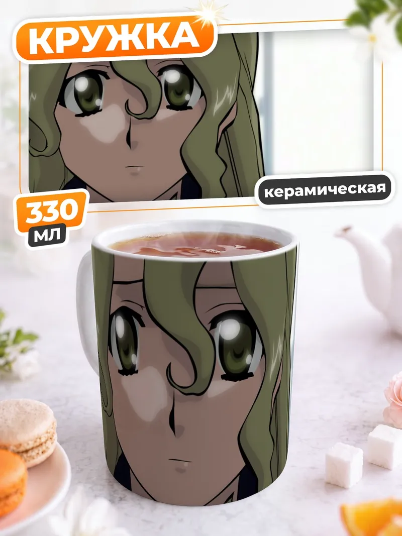 Кружка керамическая Мишель Ченг