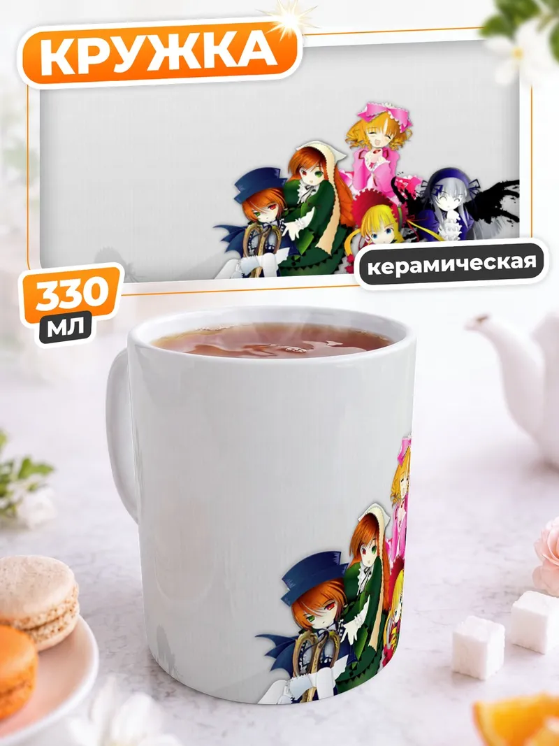 Кружка керамическая Куклы Розен Майден