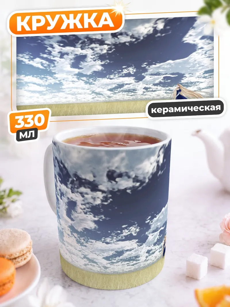 Кружка керамическая Аркуэйд в поле