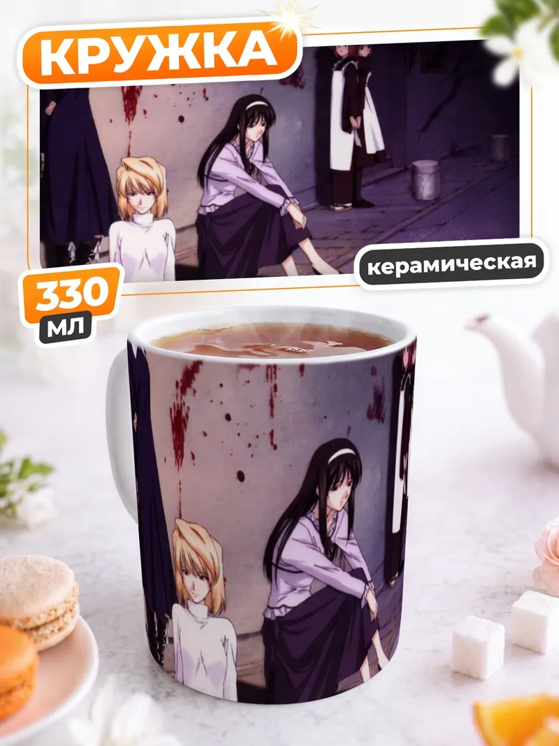 Кружка керамическая Аркуэйд и Сиэль