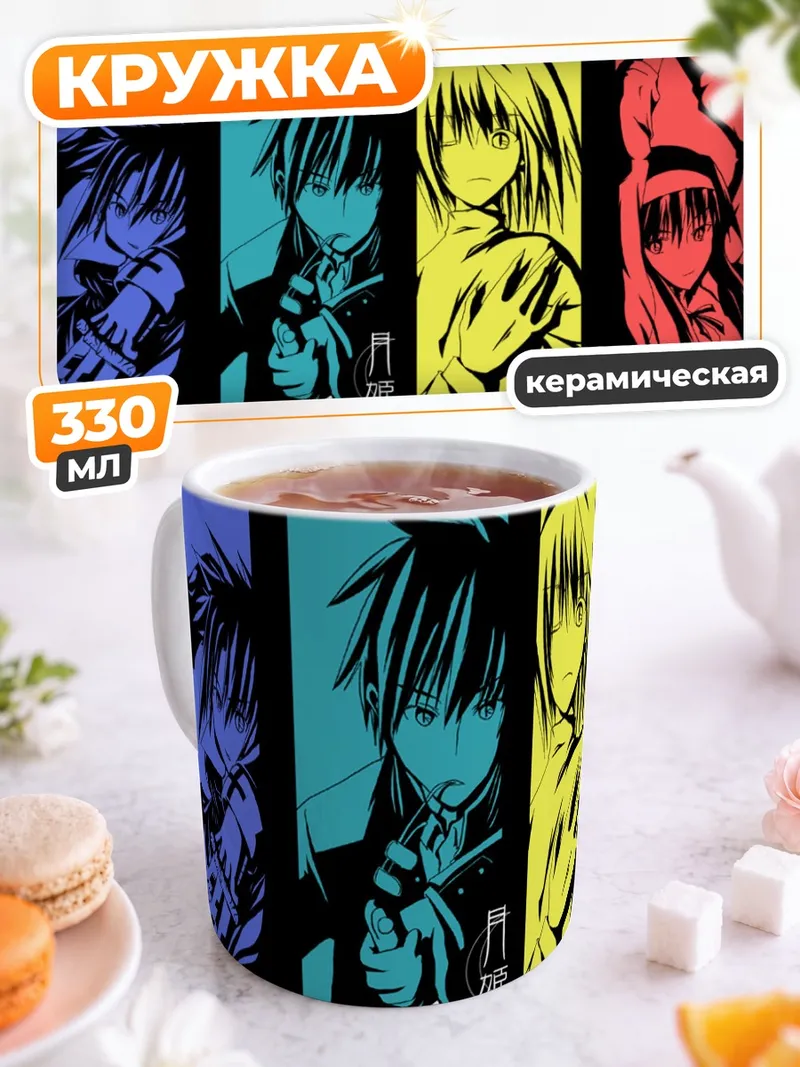Кружка керамическая Герои Цукихиме