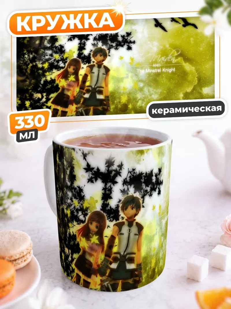Кружка керамическая Рыцарь и менестрель