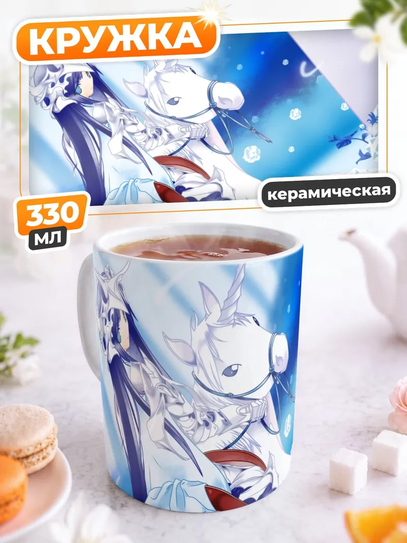 Кружка керамическая Белый единорог и девушка