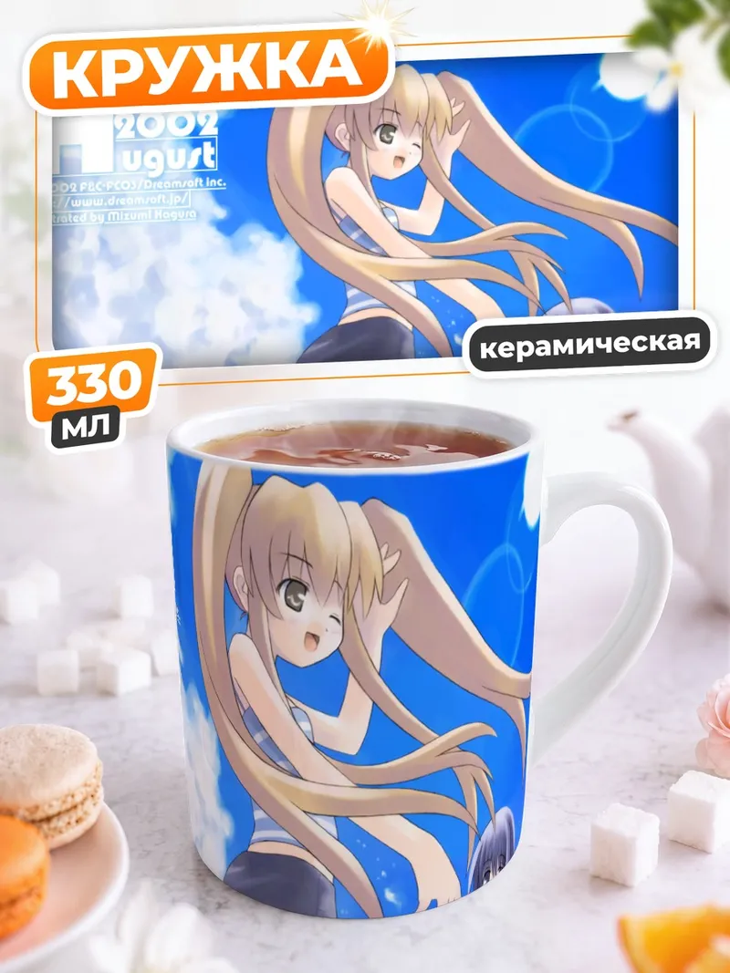 Кружка керамическая Девушки на пляже