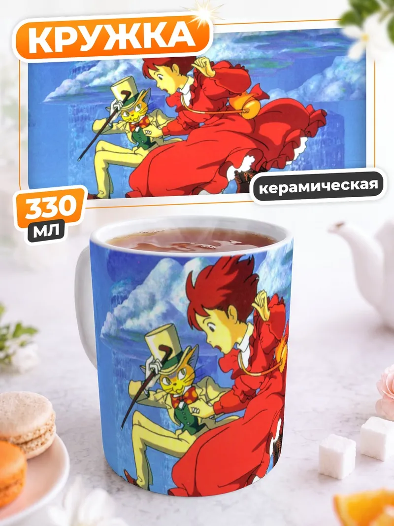 Кружка керамическая Король Котов в небе