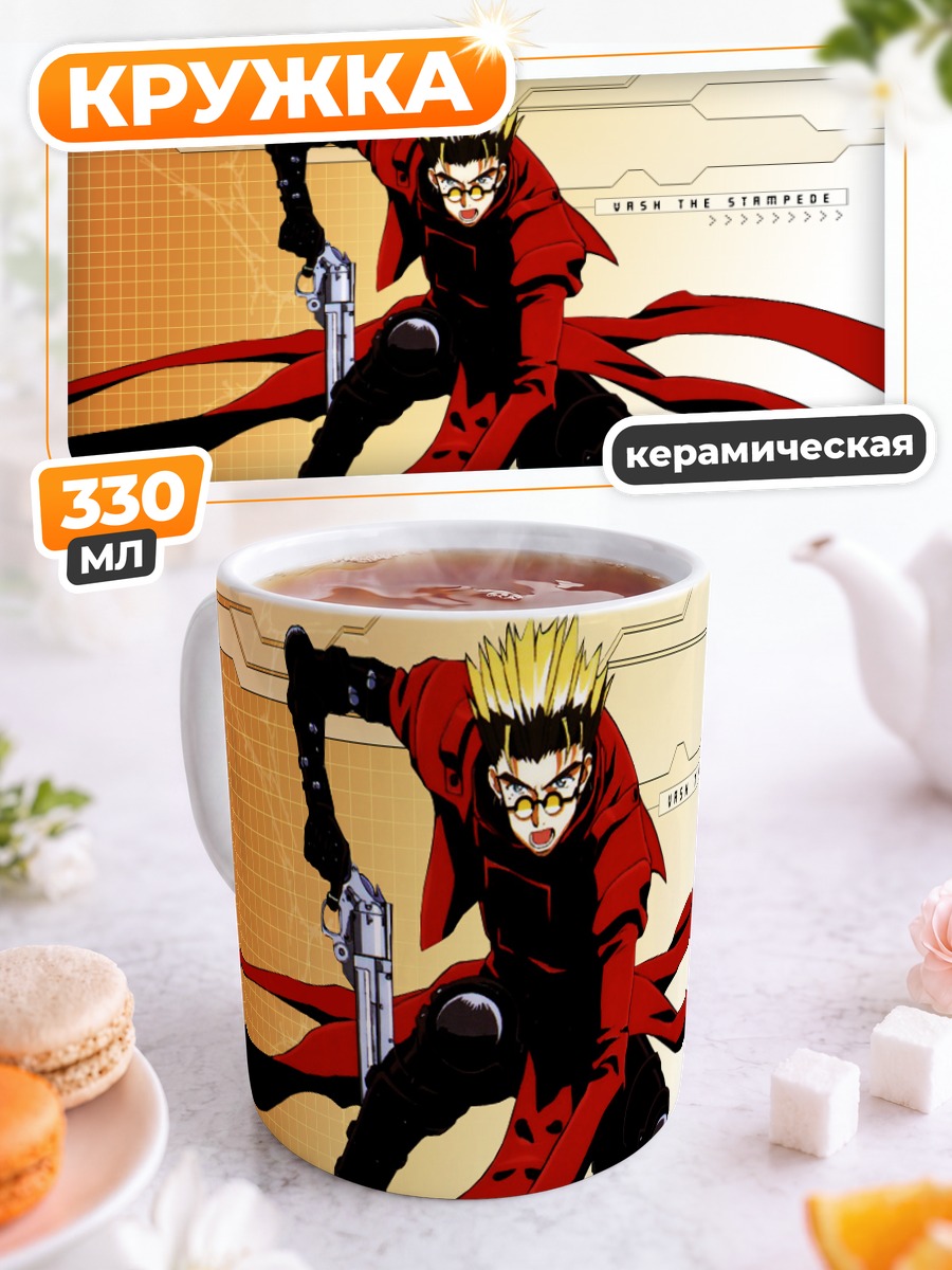 Кружка керамическая Вэш Ураган (Триган)