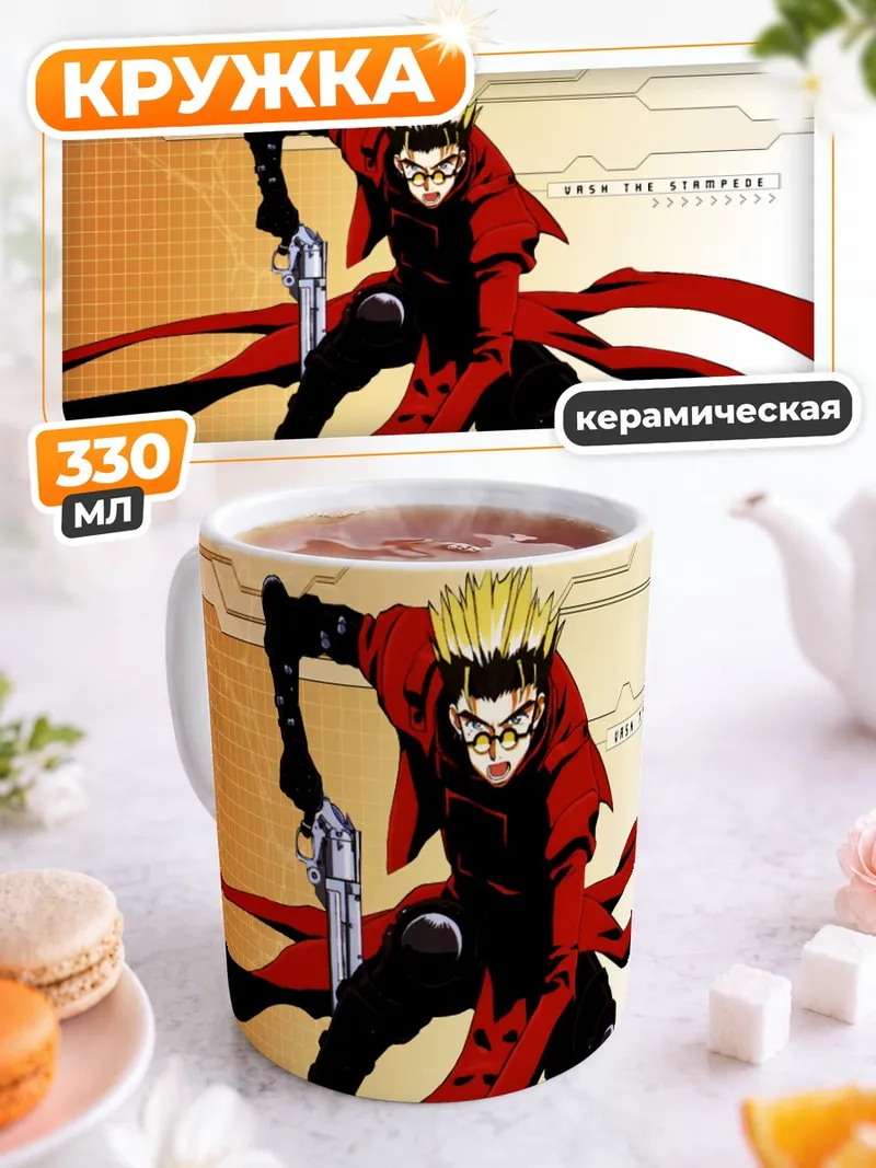 Кружка керамическая Вэш Ураган (Триган)