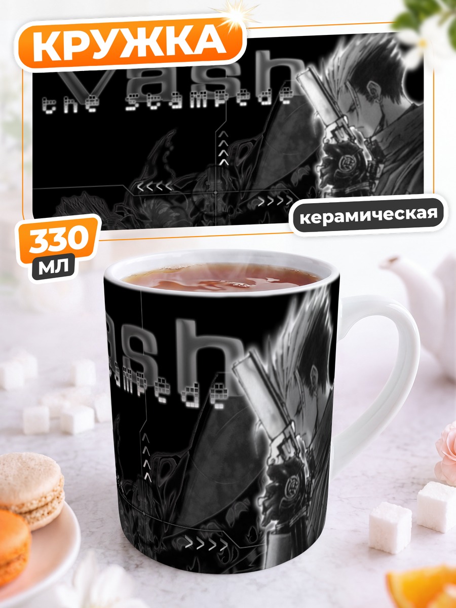 Кружка керамическая Ваш Стампीड
