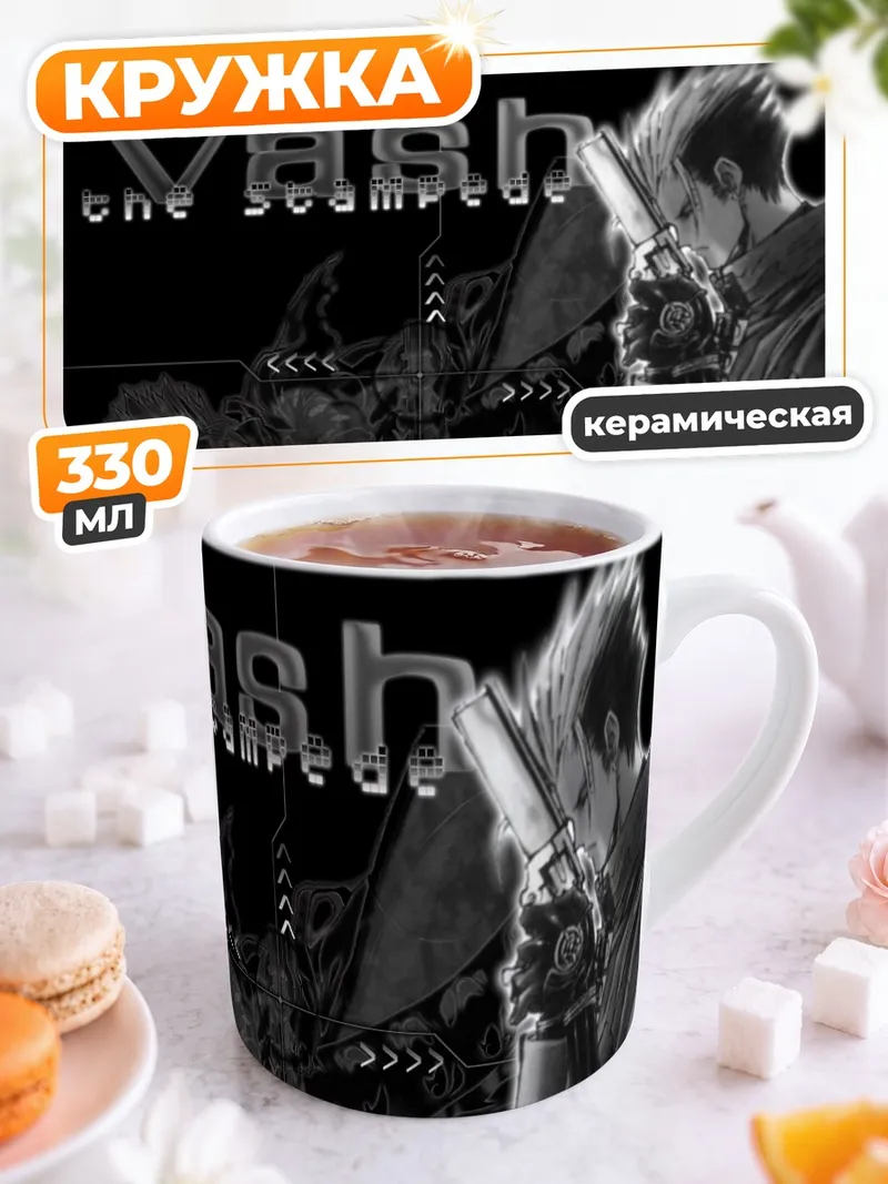 Кружка керамическая Ваш Стампीड