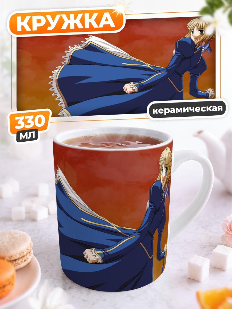Кружка керамическая Артурия Пендрагон на закате