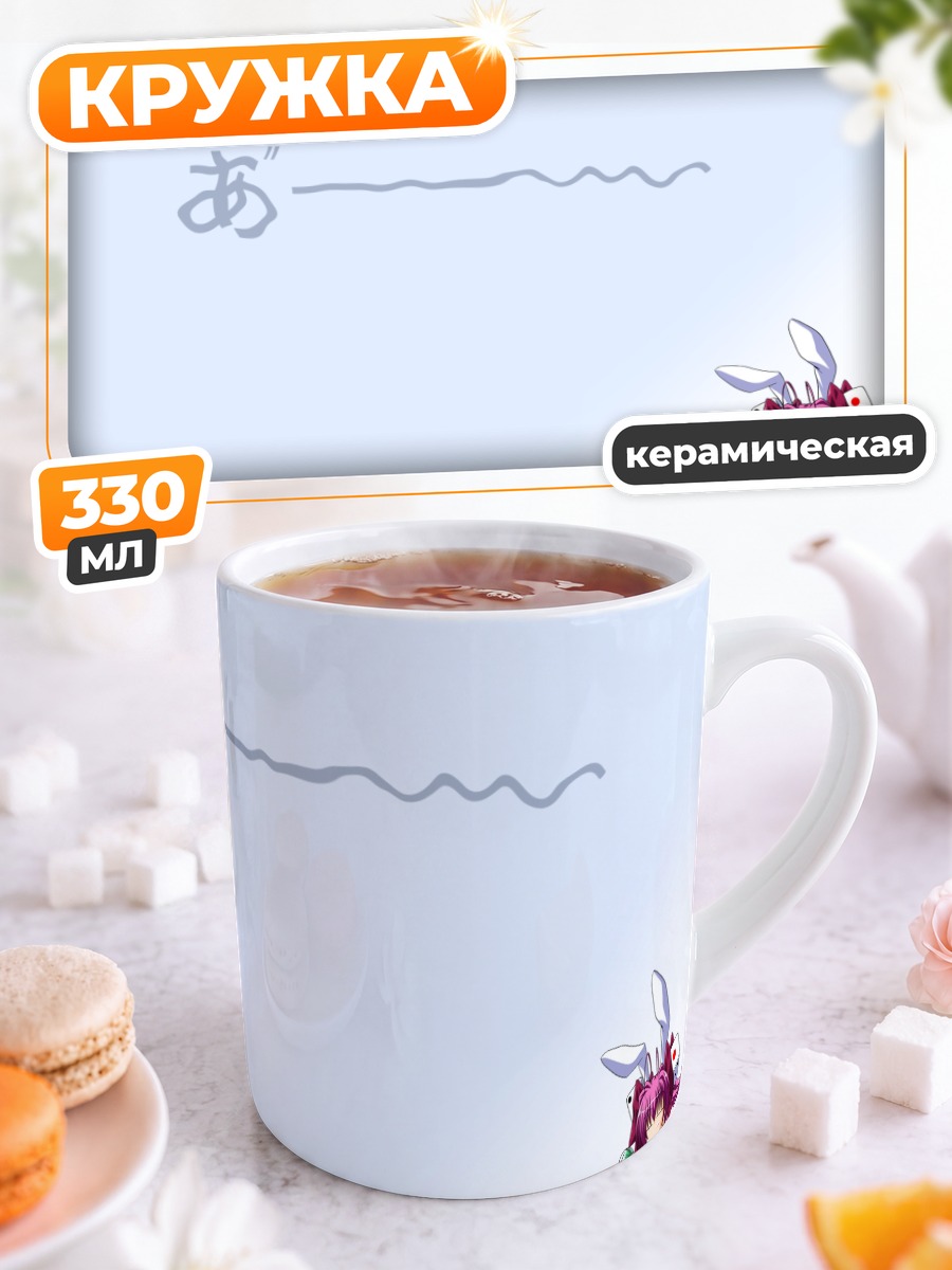 Кружка керамическая Хикару Усада с гитарой