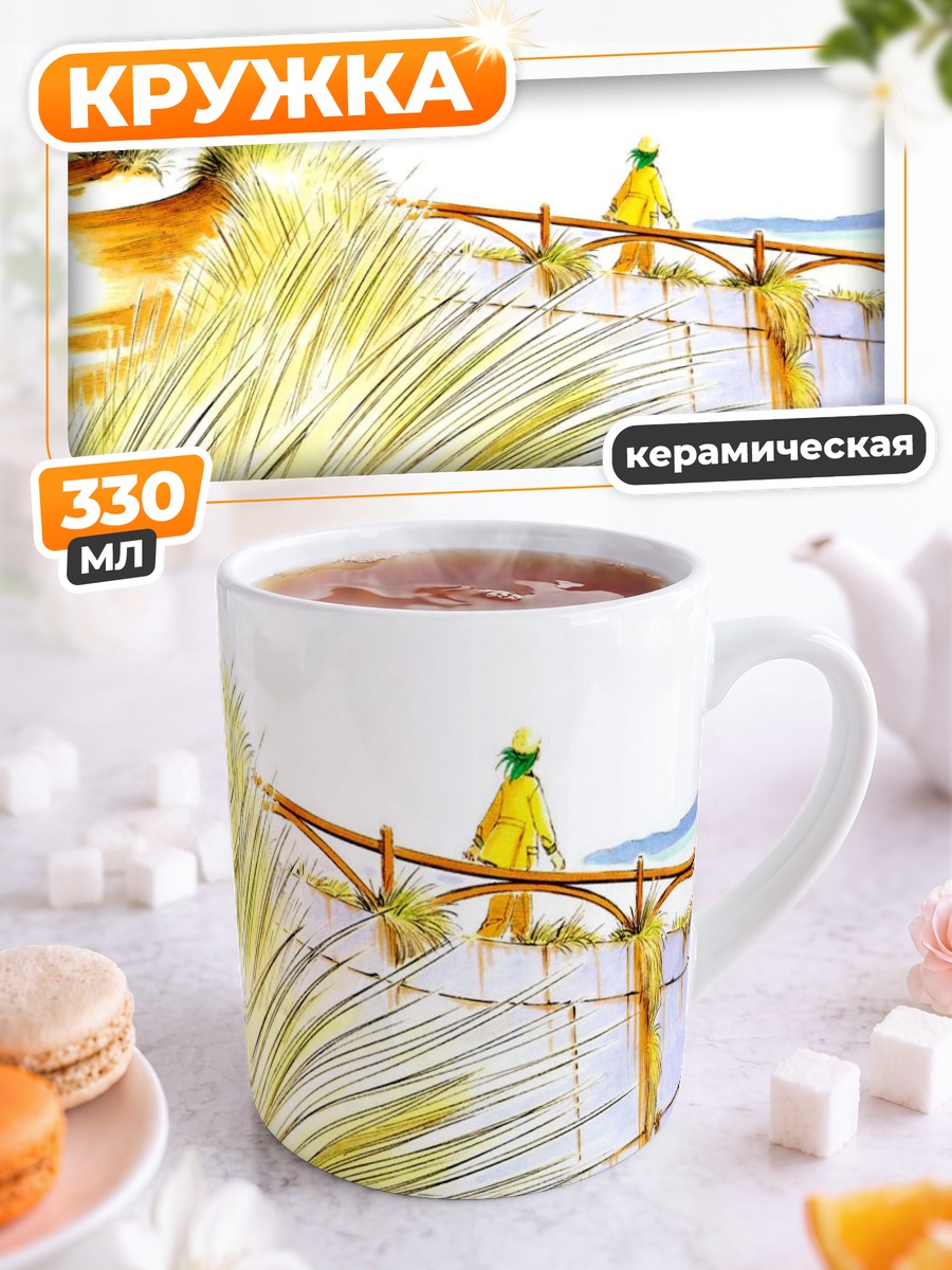 Кружка керамическая Альфа в Йокогаме