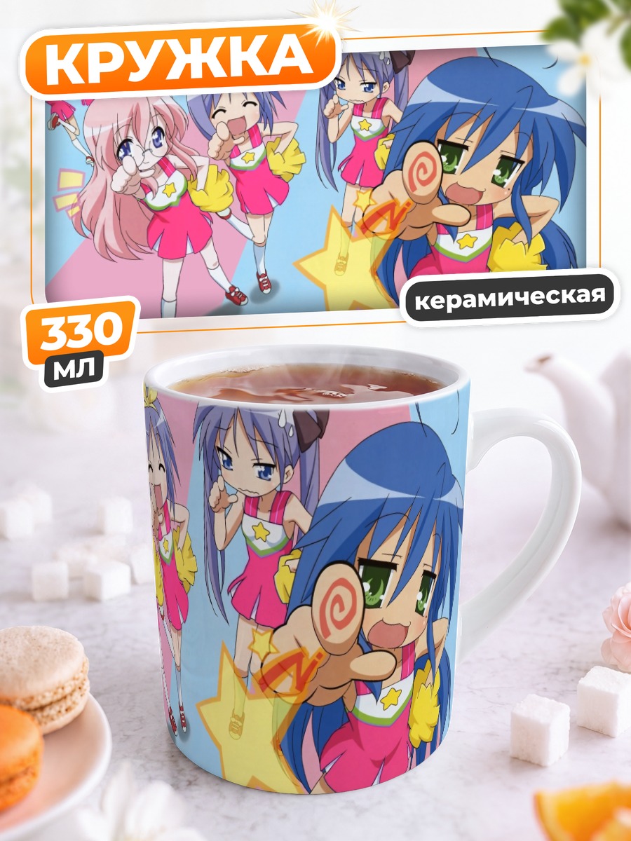 Кружка керамическая Звезды Lucky Star