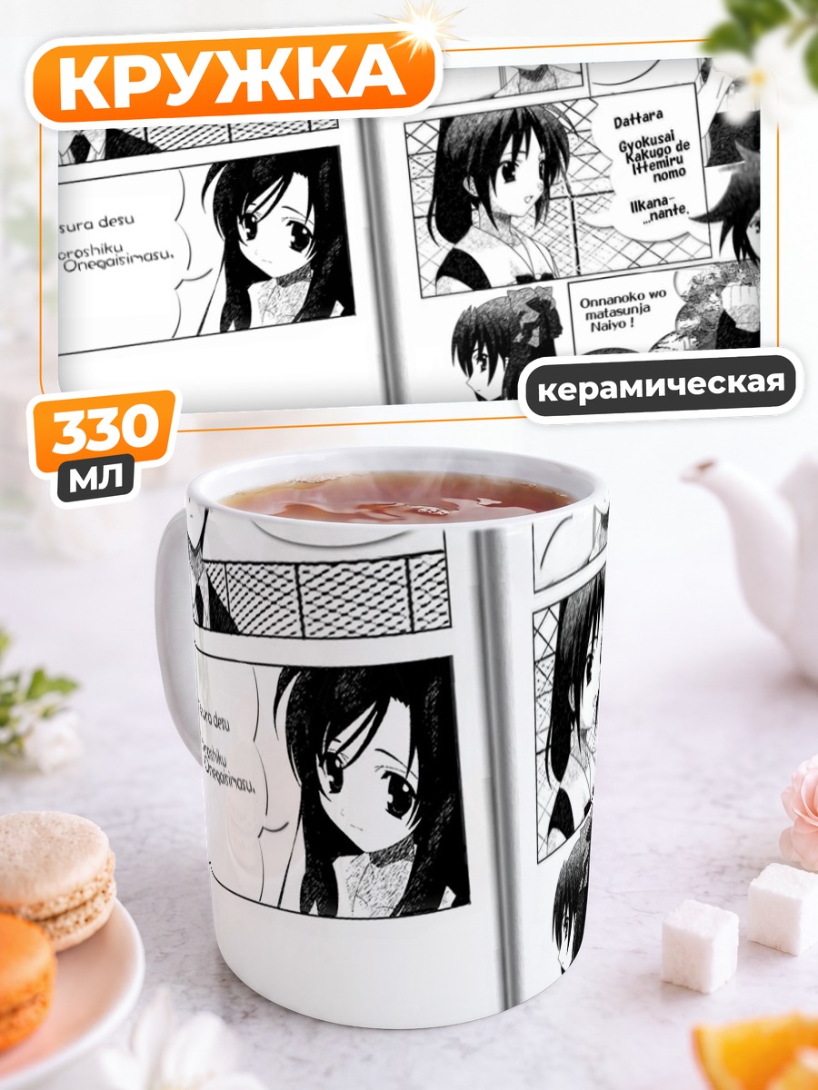 Кружка керамическая School Days в манге