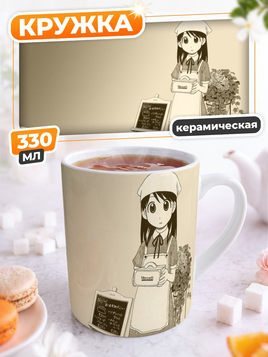 Кружка керамическая Йоцуба с доской