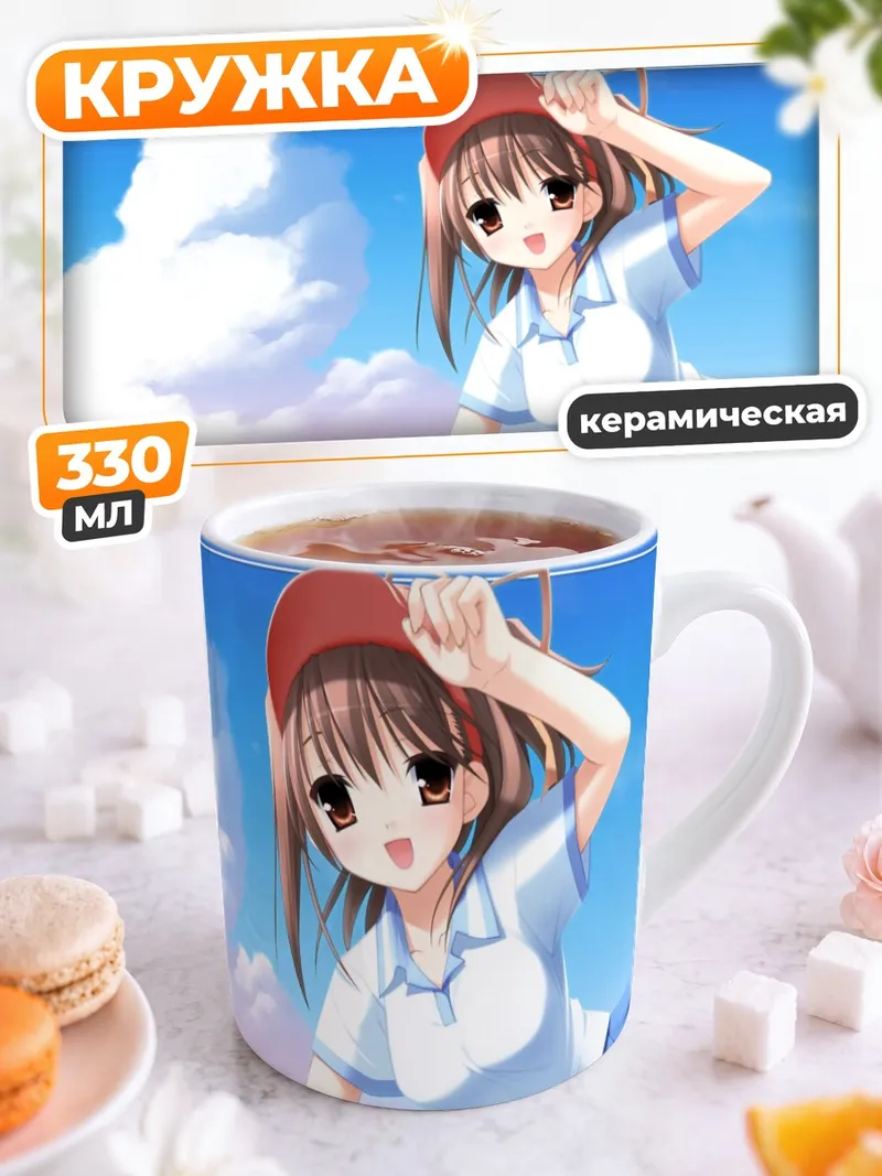 Кружка керамическая Мицуха Кумихама в небе
