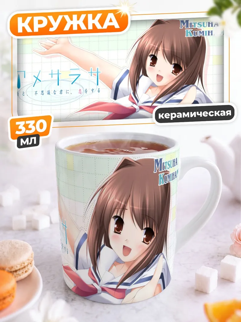 Кружка керамическая Мицуха Кумихама в форме