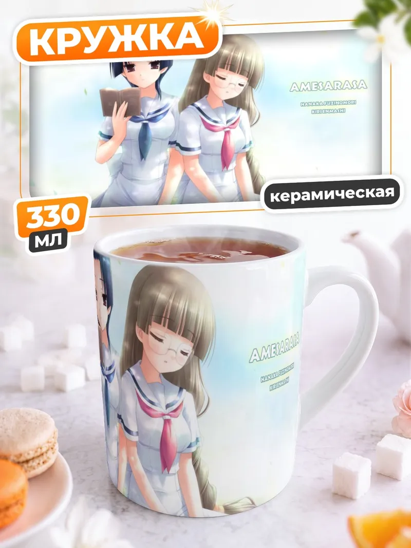 Кружка керамическая Кири и Ханака