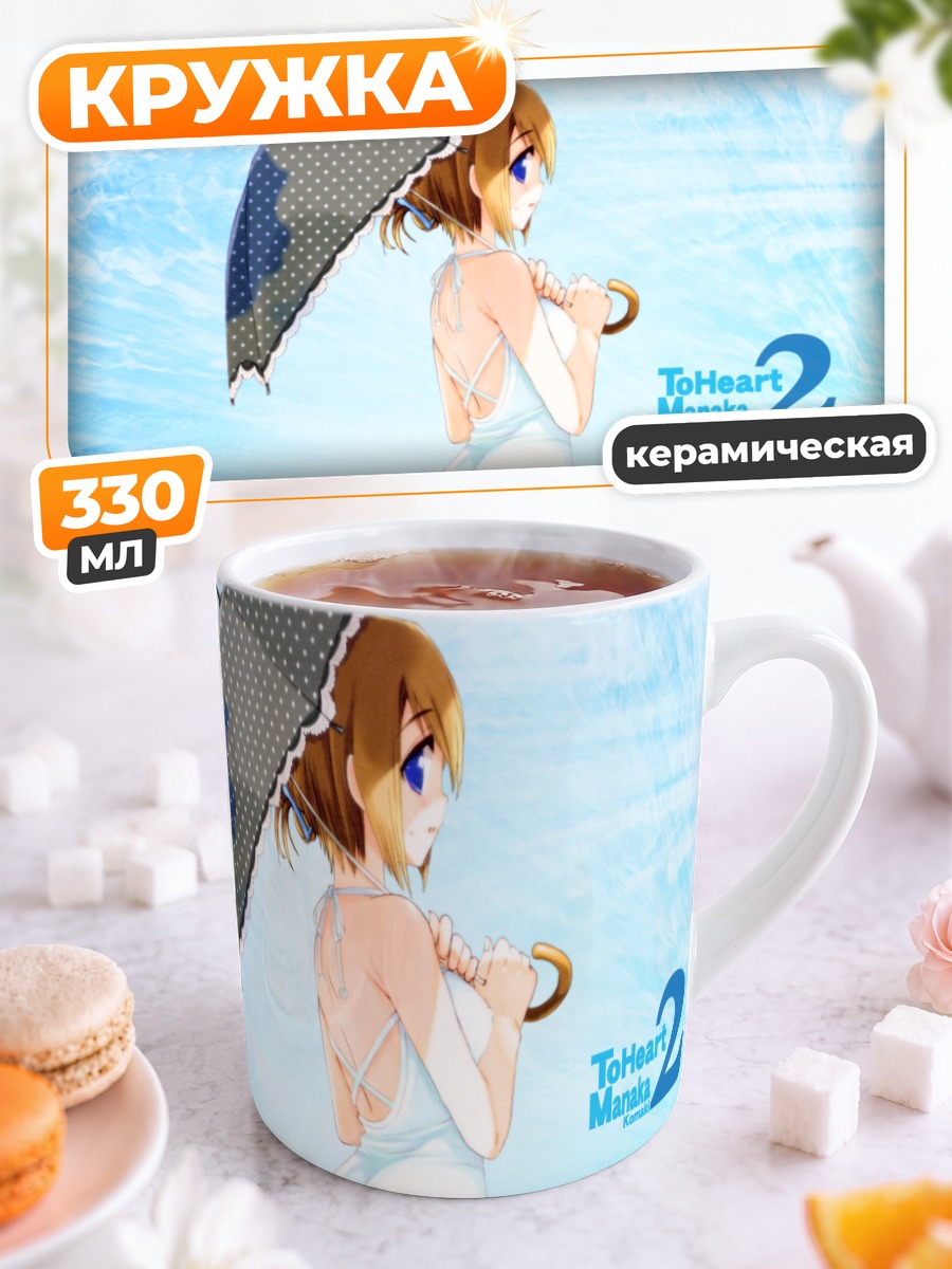 Кружка керамическая Манака Комаки с зонтом