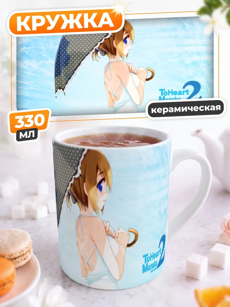 Кружка керамическая Манака Комаки с зонтом