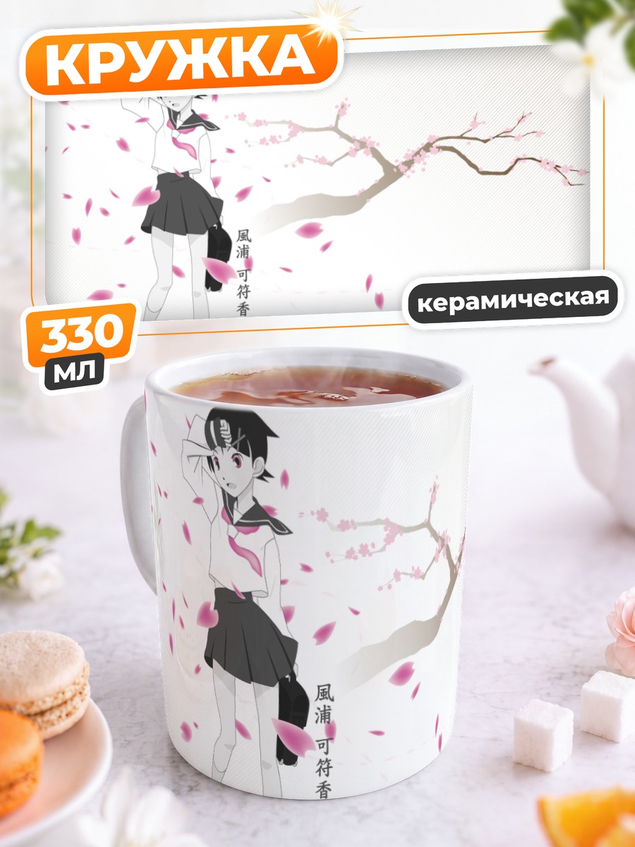 Кружка керамическая Кафука Фуура в сакуре