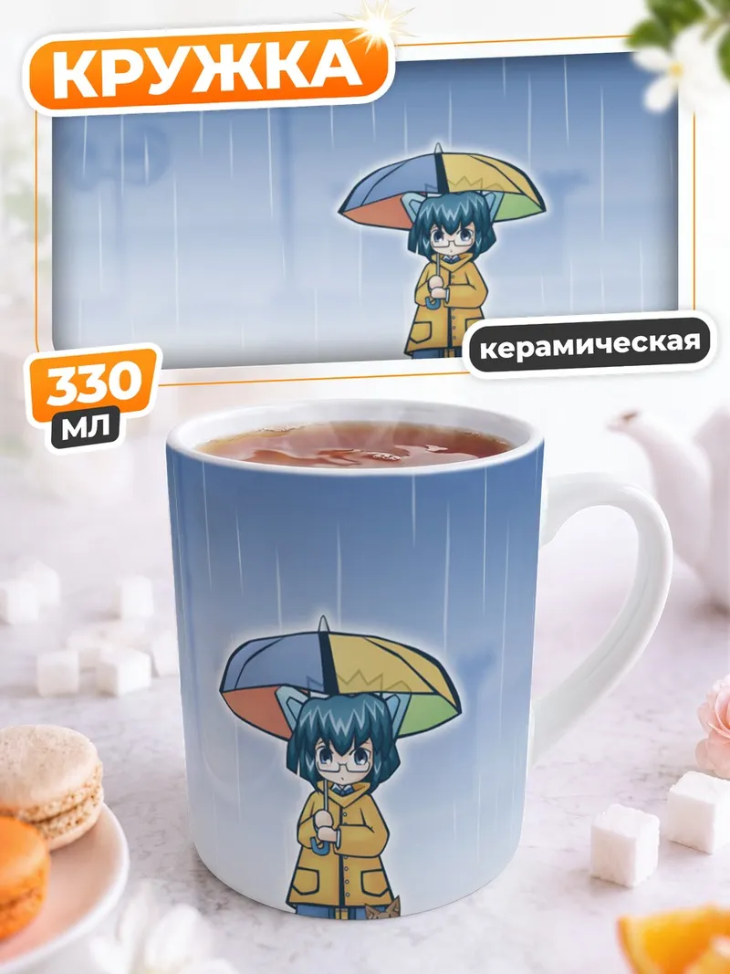Кружка керамическая 2000 под дождем
