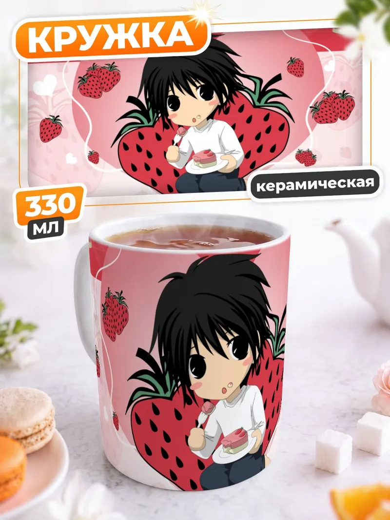 Кружка керамическая Эл с клубникой