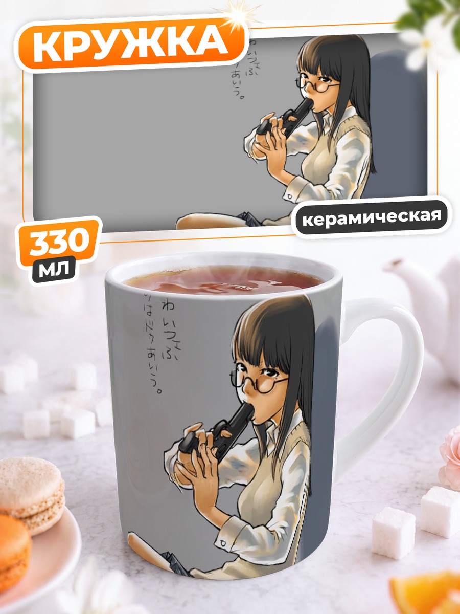 Кружка керамическая Школьница с оружием