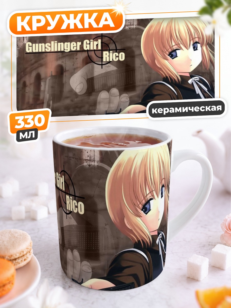 Кружка керамическая Рико с пистолетом