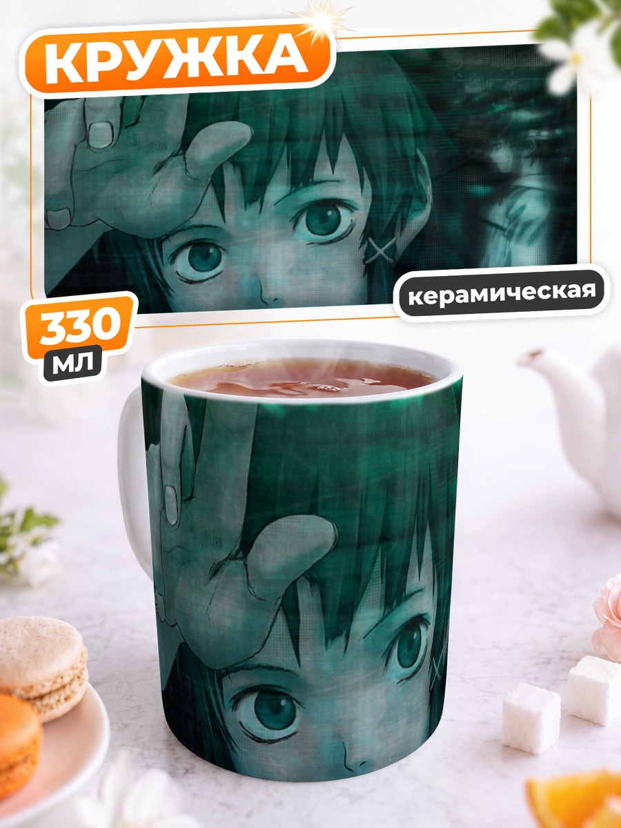 Кружка керамическая Лэйн Ивакура в сети