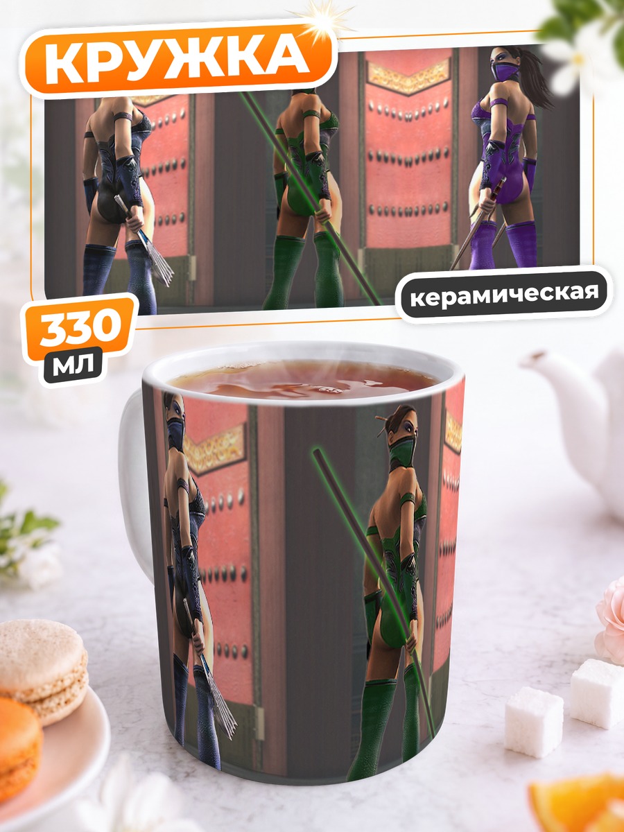Кружка керамическая Джейд, Китана и Милина