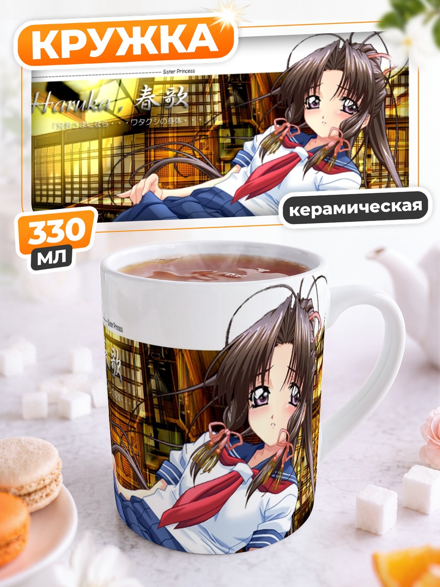 Кружка керамическая Харука Минаками в школе