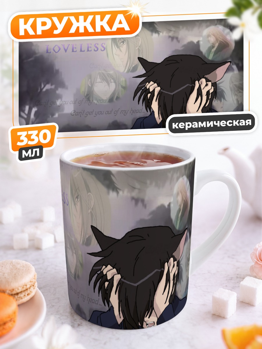 Кружка керамическая Loveless Меланхолия