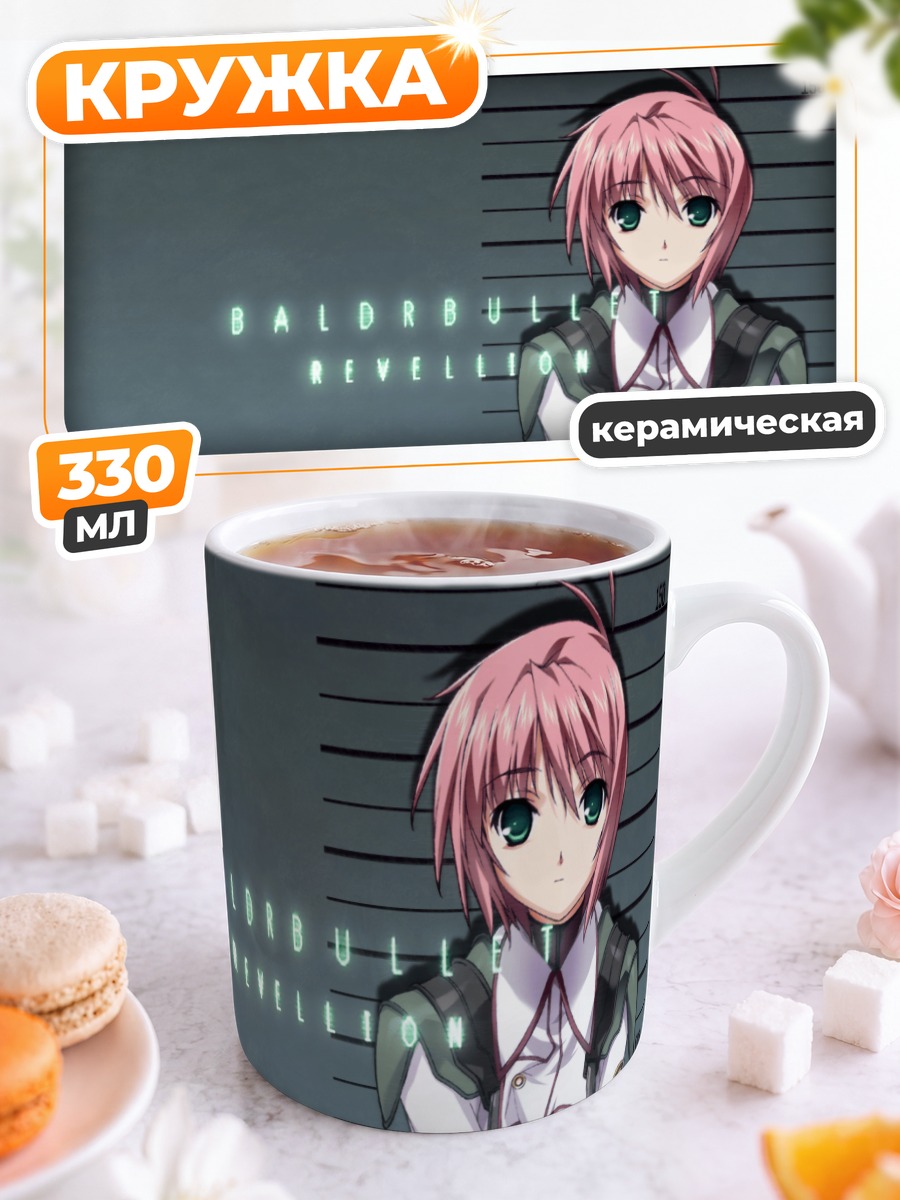 Кружка керамическая Бальдр Буллет Ребеллион