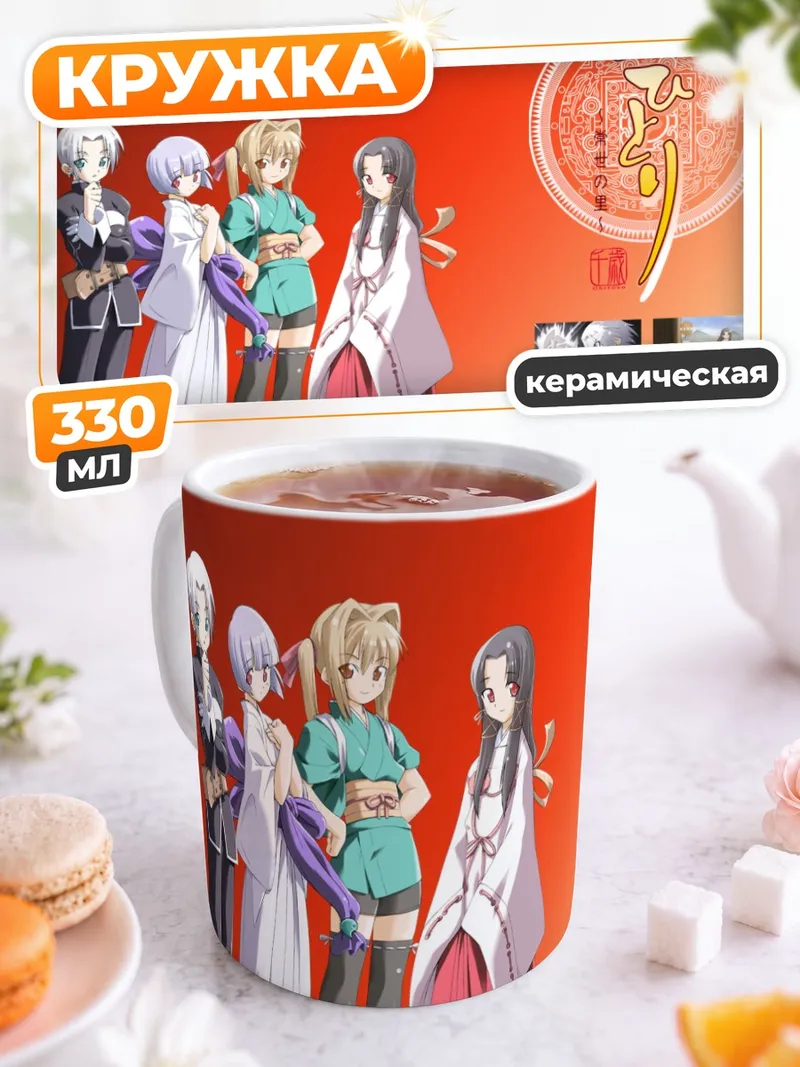 Кружка керамическая Девушки из Канокон