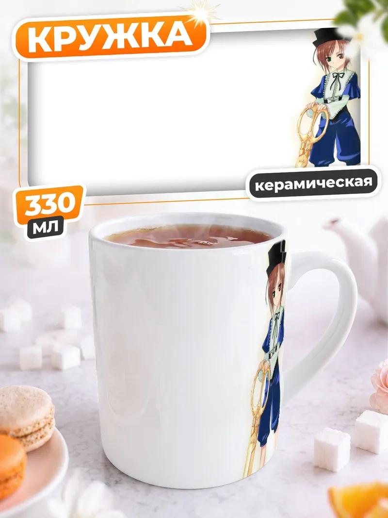 Кружка керамическая Соусейсеки с ключом