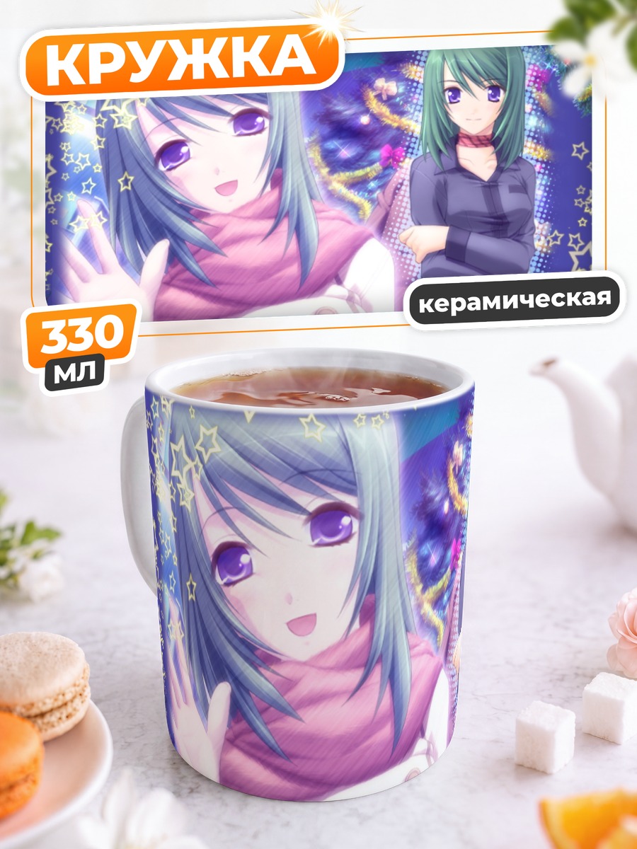 Кружка керамическая Сион Аясэ в звездах