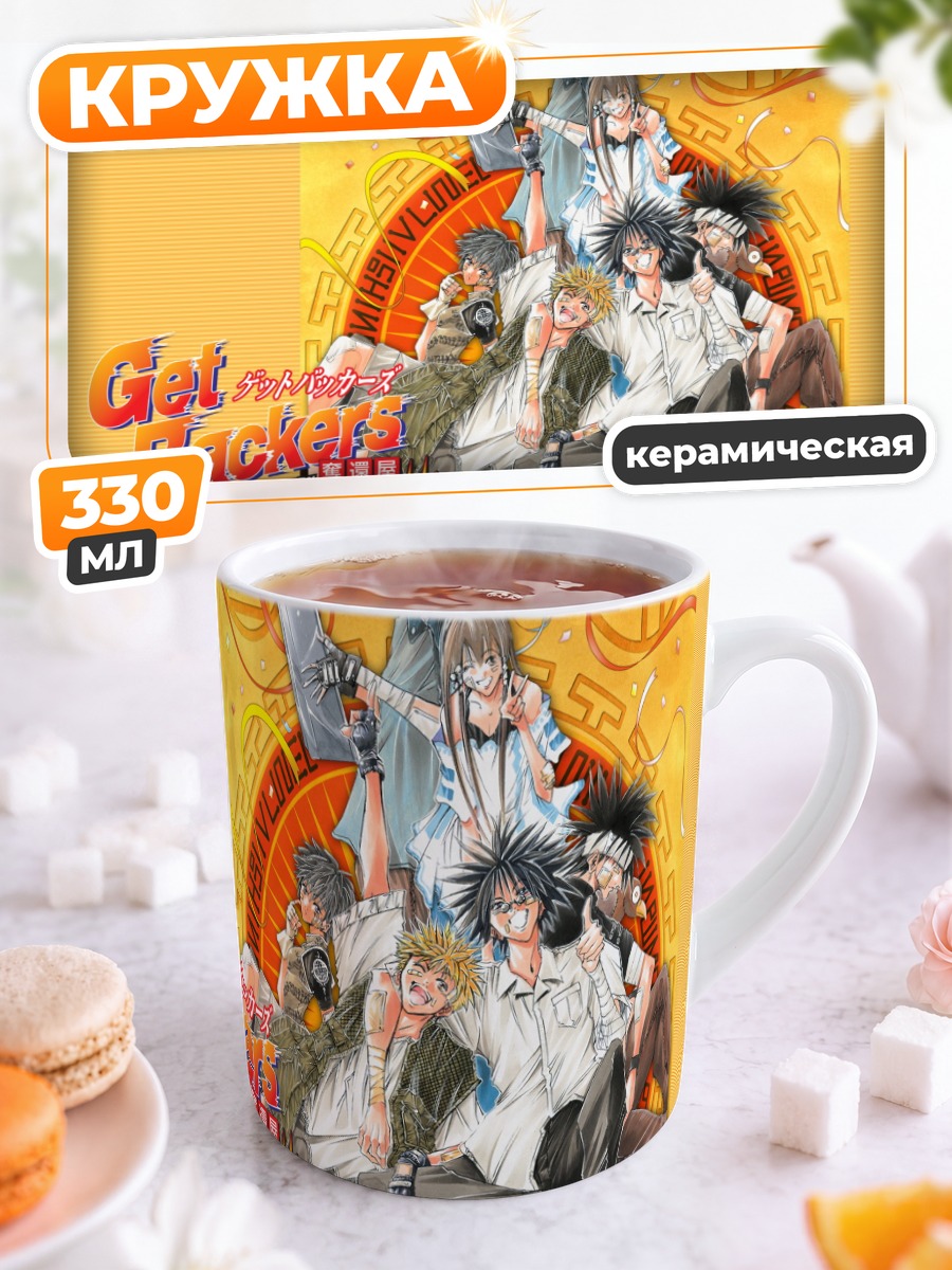 Кружка керамическая Гетбэкерс в сборе