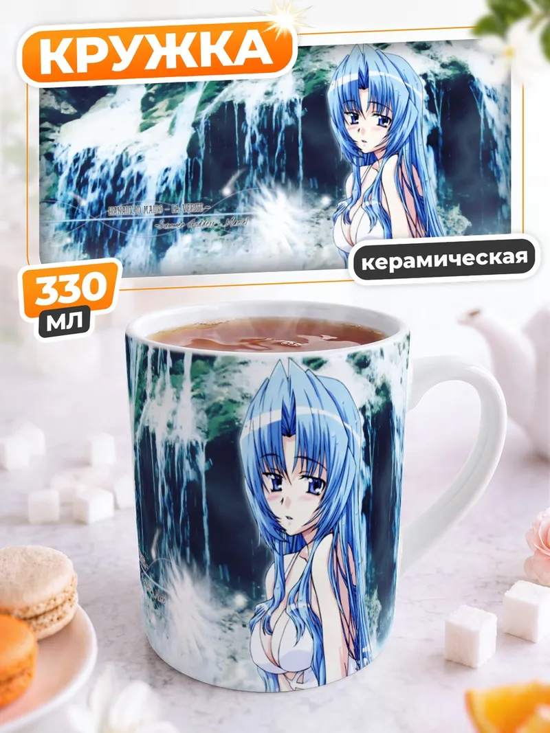 Кружка керамическая Мариэль у водопада