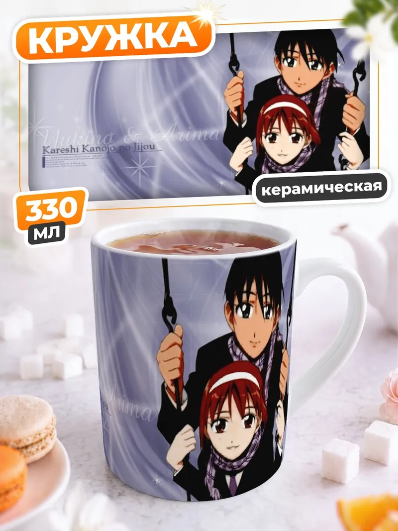Кружка керамическая Юкино и Соитиро